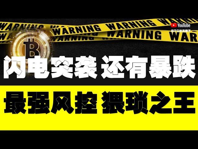 #比特币行情分析 ●老美參戰、閃電突襲！回調僅是開始！還是截止？●比特币、死亡震蕩、不算趨勢！●以太坊、暴跌回調、先防這線！●ETH、DOGE、、SOL、ADA、XRP ●  #btc #比特幣