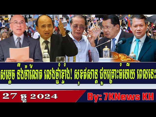 Sok Isan faces a big blow after criticizing the former tycoon Hy Kimhong's cheater, RFA Khmer News