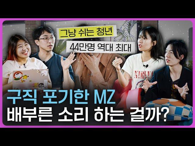 ‘그냥 쉬는 MZ’는 정말 있을까? 2030 회사원이 본 쉬는 청년