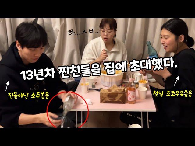 친구들아 나 독립했어 집들이와