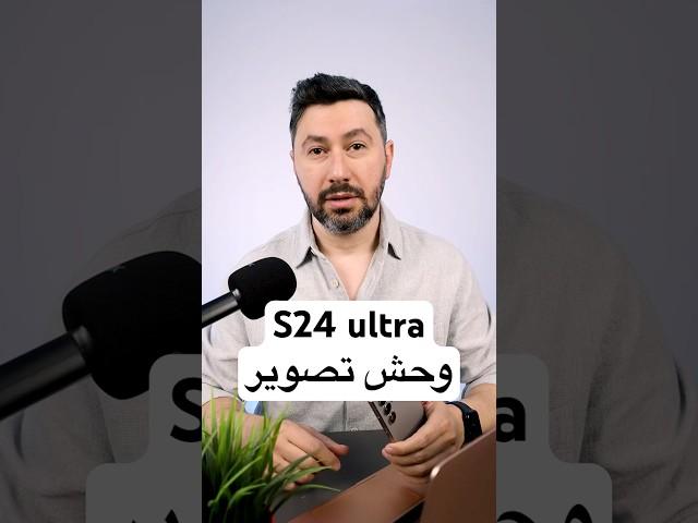 مميزات في كاميرا s24 ultra سامسونج #تامر_عادل