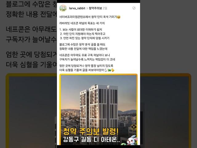 라바래빗 네프콘 채널의 목표 #좋은글 #청약정보 #청약전략 #부동산투자 #라바래빗의 방과 후 청약수업 #네프콘