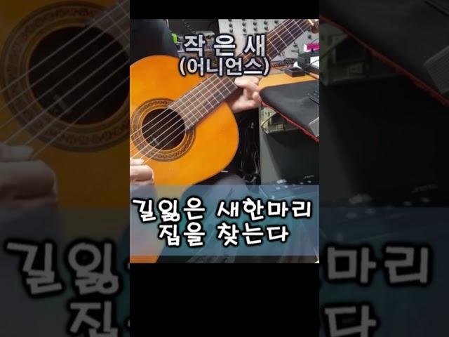 작은 새 (어니언스)