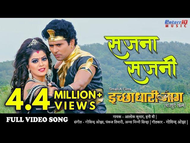 सजना सजनी Full #Bhojpuri #Video Song Yash Kumar Mishra, #Nidhi Jha #New Bhojpuri Superhit Song 2020