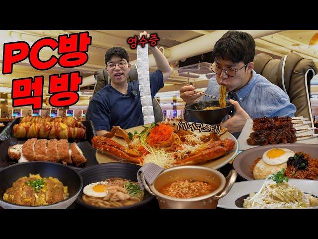 PC방에서 24시간동안 전메뉴 먹방 알바생은 울지만 사장님은 웃는다