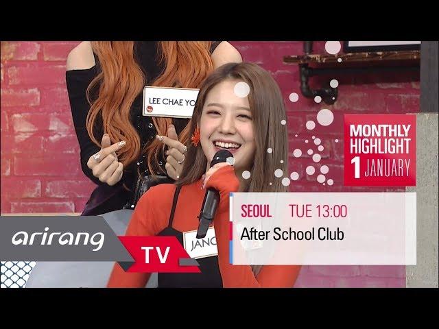 [Arirang TV] Monthly Highlight (WORLD) _ JANUARY 2019