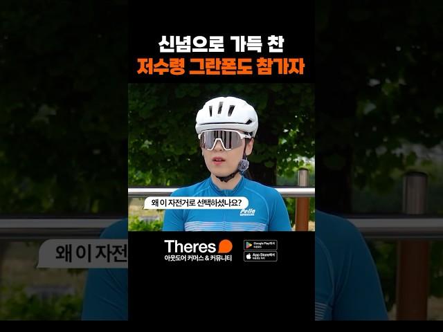 강인한 의지의 그란폰도 참가자