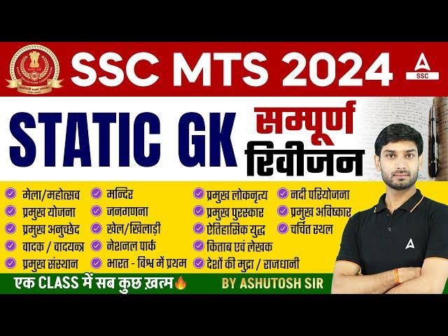 Complete Static GK Revision for SSC MTS Havaldar 2024 | SSC MTS GK GS Class by Ashutosh Sir