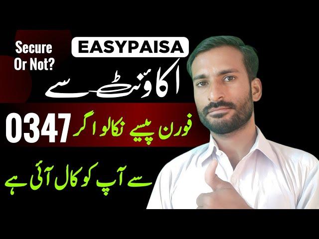 Easypaisa Account Secure or Not After Call 0347 Jaldi karo Paise Nikalo