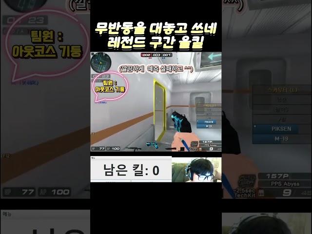 [서든] 무반동을 대놓고 쓰네.. 레전드구간 올킬      #서든세이브 #서든어택 #게임방송 #게임 #suddenattack #배그