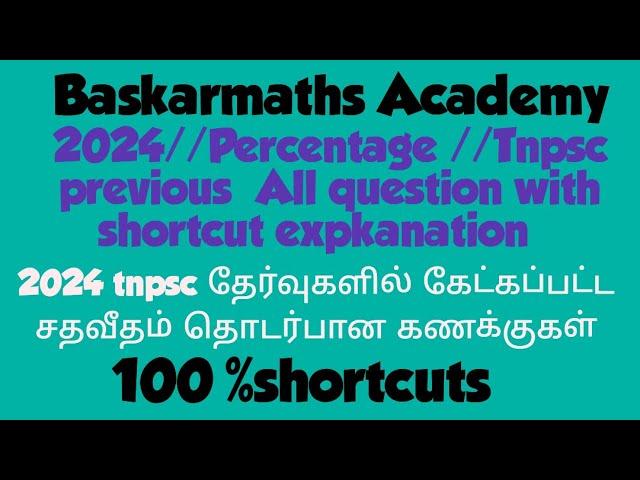 2024##Percentage ##Tnpsc previous  All question with shortcut expkanation//@baskarmaths