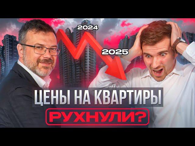 ЦЕНЫ НА КВАРТИРЫ РУХНУЛИ? #недвижимость #квартира