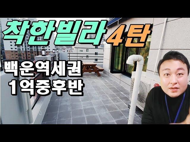 십정동빌라 백운역세권 부평빌라중 가성비 최고! 착한빌라 인정!