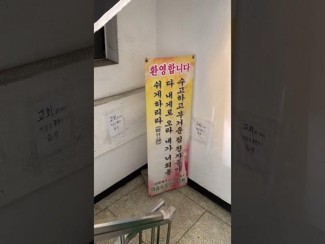 #마음의집짓교회 #마포구교회 #대한예수교장로회합동 | 서울 마포구 성산동 174-1 | #백휘철목사 | #구독 #좋아요