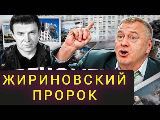 ТАЙНА  ЖИРИНОВСКОГО !!  ОТКУДА  ОН  ВСЁ ЗНАЛ !!