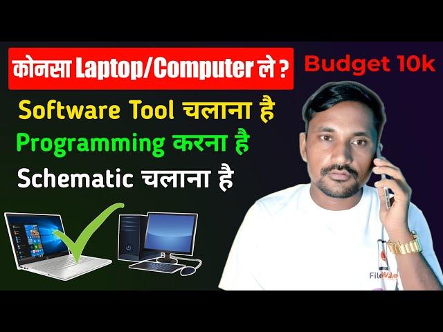 कोनसा Laptop/computer ले ️