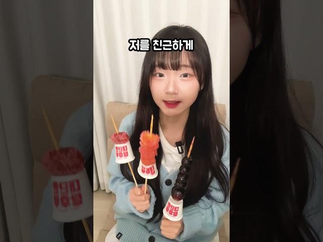 얼굴 평가하는 댓글들 보면서 탕후루 먹기