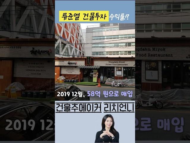 류준열 과감한 70억 건물투자?