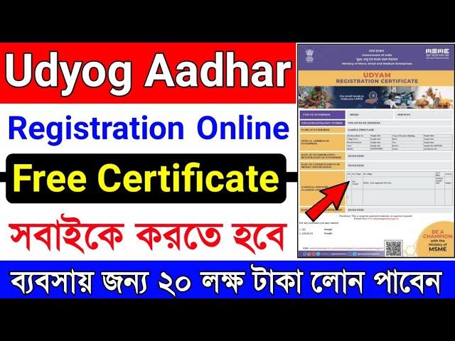 Udyog Aadhar Registration 2022 || udyam registration process || msme registration benefits 2022