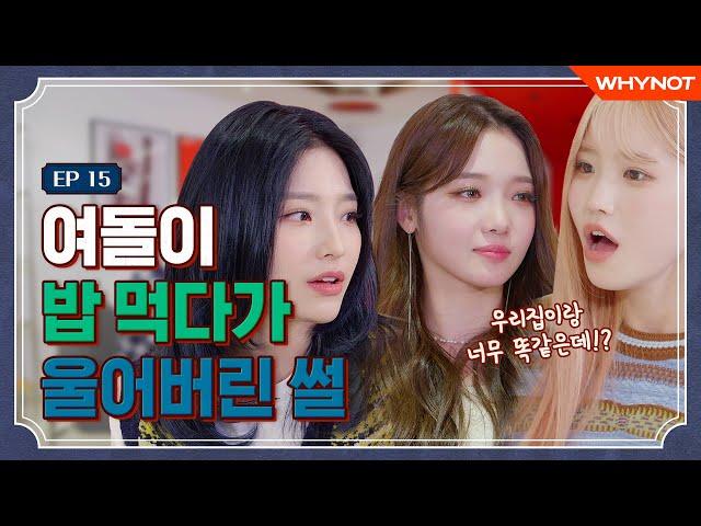 Fromis_9 Starts Bawling in front of Their Meal T^T | Saerom Jisun Hayoung [Café Bora] EP15