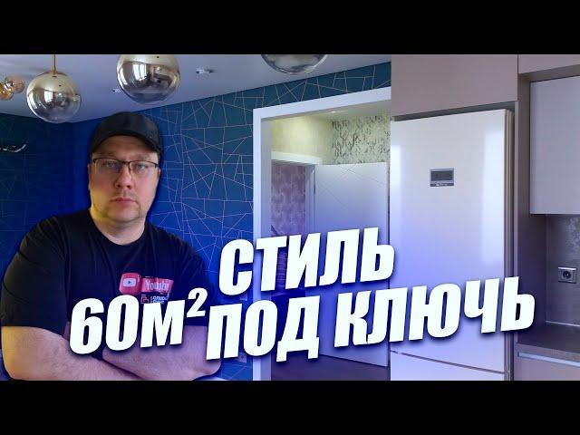 Стильная квартира под ключ. Ремонт квартир в Омске.