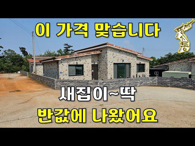 새집이 딱 반값에 나왔습니다~여행 가고싶은 곳에 대지184평 전원주택30평[땅지통]