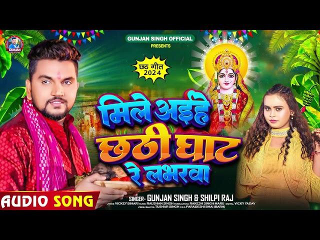 #Gunjan singh ka new chhath puja song 2024 @gunjansinghofficial2.0