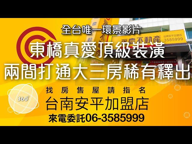 東橋真愛頂級裝潢兩間打通大三房稀有釋出