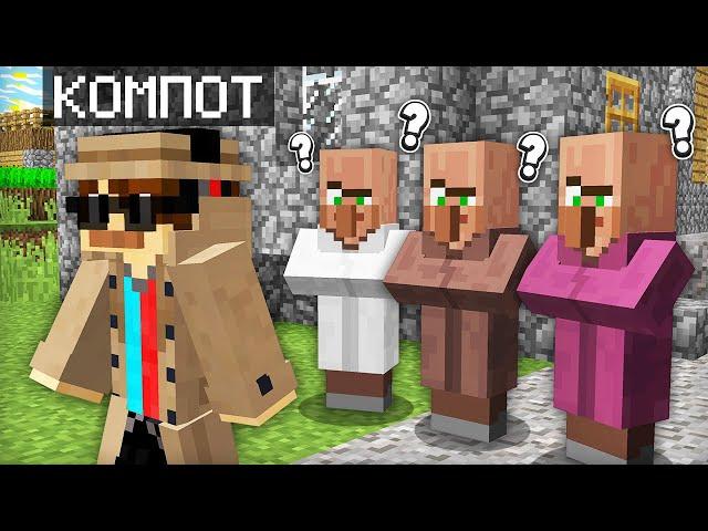 ПОЧЕМУ Я СКРЫВАЮСЬ ОТ ВСЕХ ЖИТЕЛЕЙ В МАЙНКРАФТ | Компот Minecraft