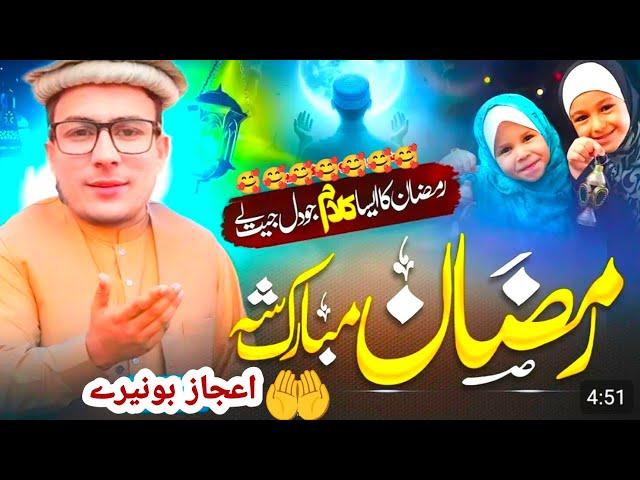 Pashto New HD Ramzan Nazam 2025 | Ramzan Mesri | Ramzan Pashto Naat | Ramzan Naat 2025 | Pashto Naat