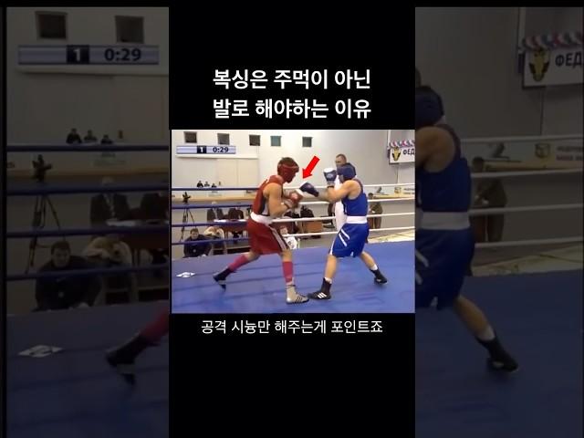 고수들이 사용하는 스탭 페인트 #복싱 #boxing