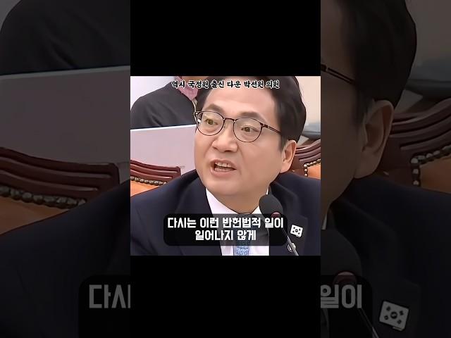 제가 어떻게 알았을까요? 계엄준비설 이미 알고있었던 국정원 출신 박선원 의원