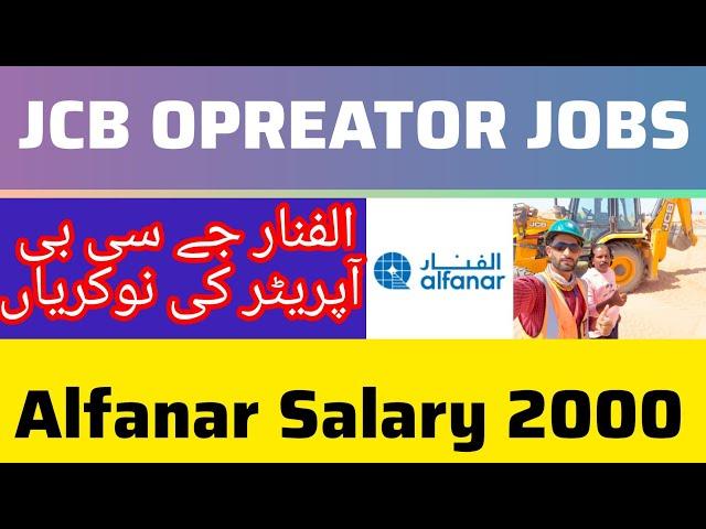 jcb operator salary in alfanar saudi arabia | alfanar jcb opreator ke job kaise hasil kare