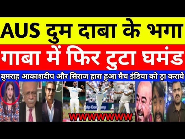 Pak media reaction ind vs aus 3rd test | Ind vs aus 3rd test match draw |