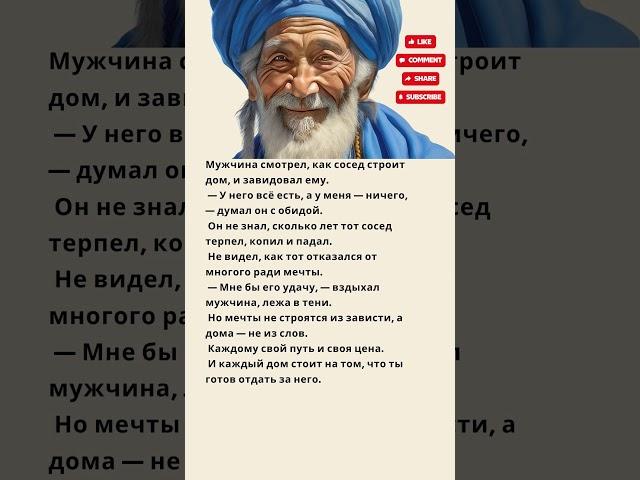 притча про путь соседа