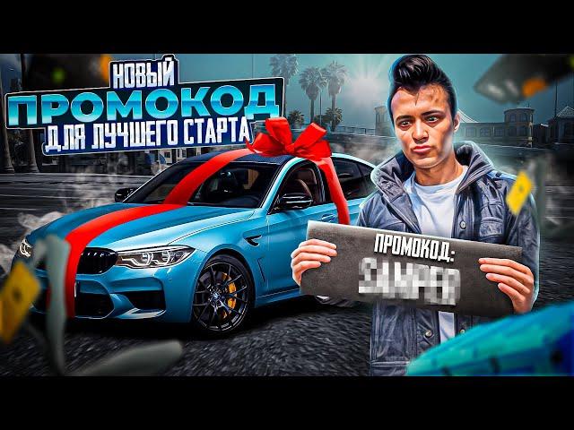 НОВЫЙ ПРОМОКОД ДЛЯ ЛУЧШЕГО СТАРТА ИГРЫ НА ARIZONA GTA 5 RP! КАК НАЧАТЬ ИГРАТЬ на АРИЗОНА ГТА 5 РП?