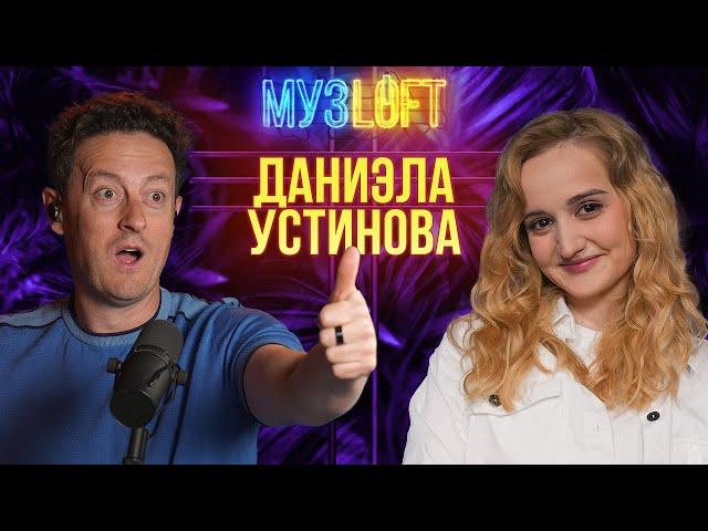 Даниэла Устинова | Как стать популярной звездой интернета. Первое большое интервью #80