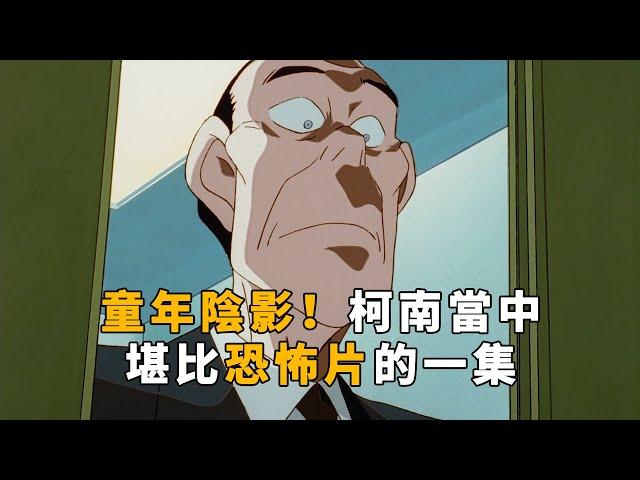 【马丁】柯南当中堪比恐怖片的一集！图书馆长挥之不去的阴影！马丁带你重温柯南早期童年阴影「图书馆杀人事件」