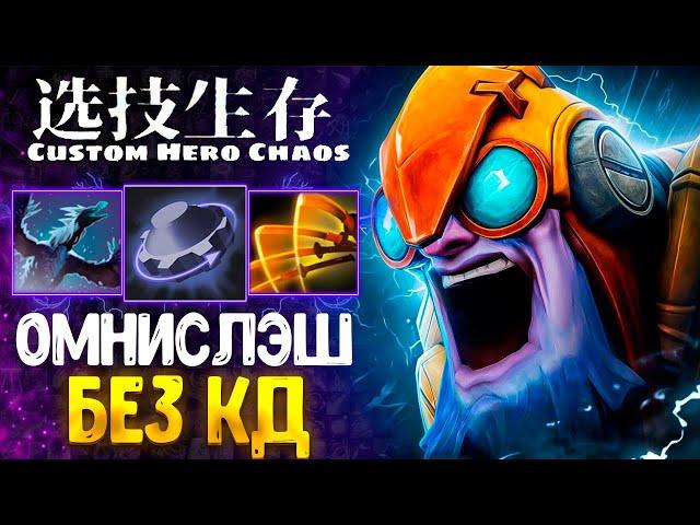 ИДЕАЛЬНЫЙ БИЛД - но что то пошло не так - custom hero chaos dota 2