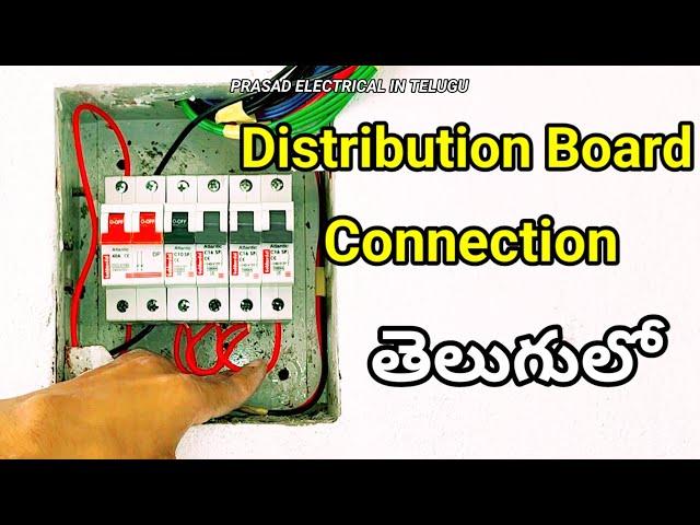 Distribution Board Connection in Telugu