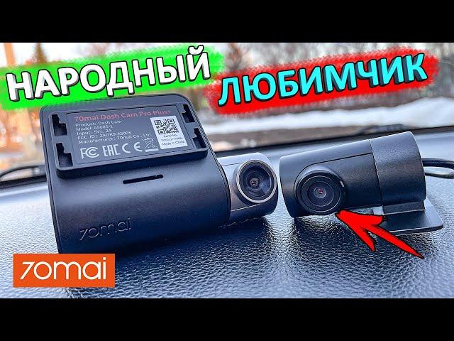 70mai Dash Cam Pro Plus A500S-1  подробный обзор | ВИДЕОРЕГИСТРАТОР С ДВУМЯ КАМЕРАМИ