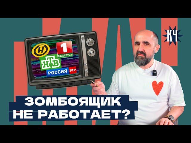 Кто смотрит и что показывает телевидение в Беларуси / Пропаганда, Азаренок, Муковозчик