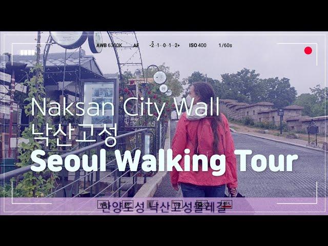 Seoul Walking Tour, Seoul City Wall: Naksan. 서울산책, 낙산고성