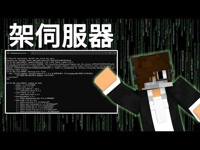 Minecraft伺服器架設教學【JAVA版】- LATCraft伺服器是如何架設的