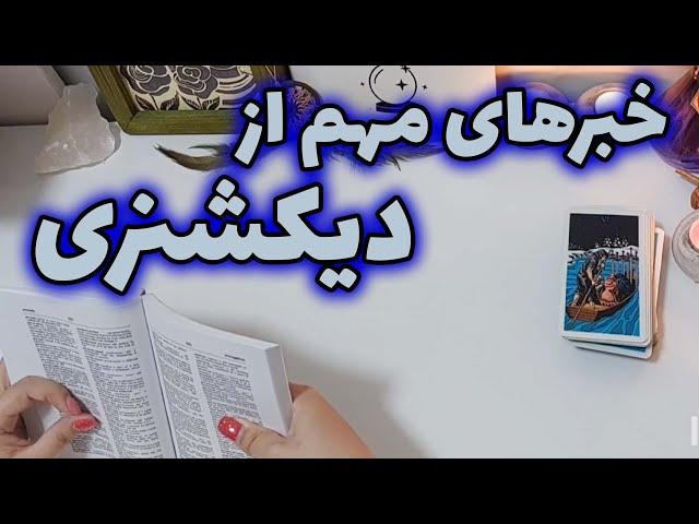 رابیا هوروسکوپ - خبرهای مهم از دیکشنری