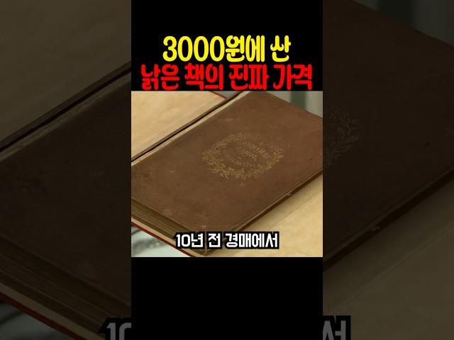 3000원에 산 낡은 책의 진짜 가격