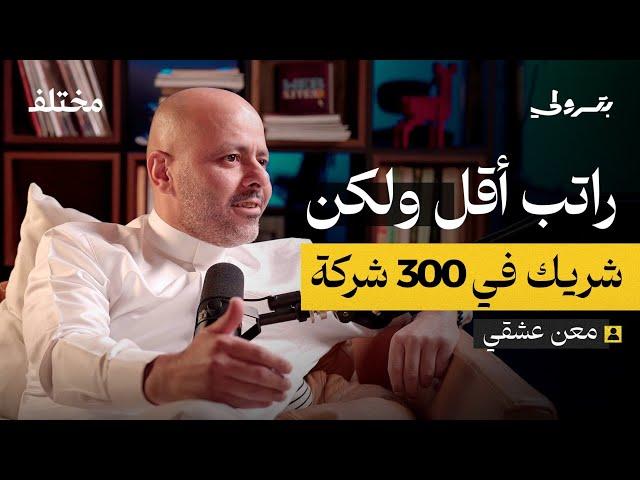 أن تكون مهنتك الاستثمار الجريء | بودكاست بترولي