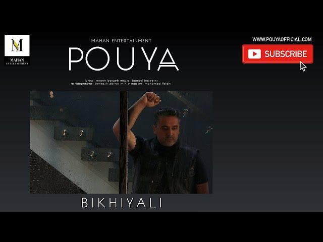 POUYA / بی خیالی