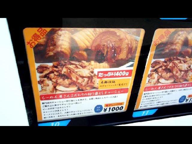 Roast Pork Vending Machine in Japan!