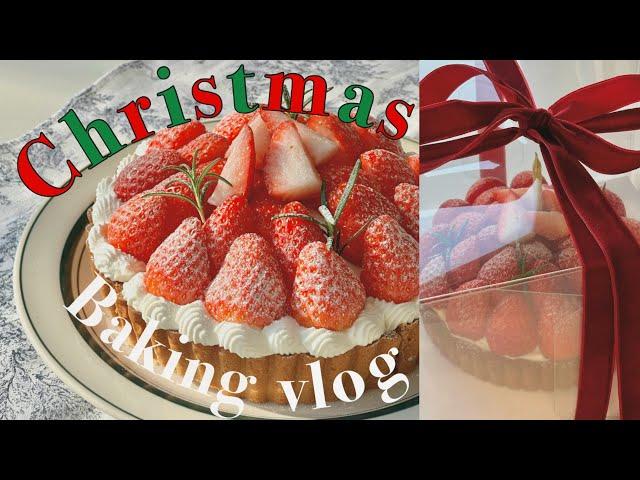 Baking vlog | 크리스마스 딸기 타르트 만들기